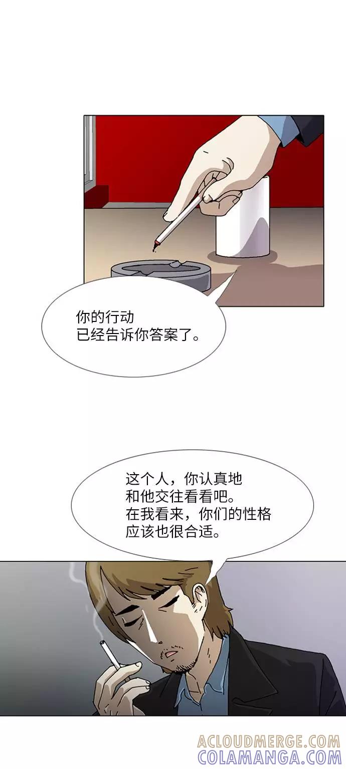 《我们曾经都怂过》[第3季] 第12话 第21页