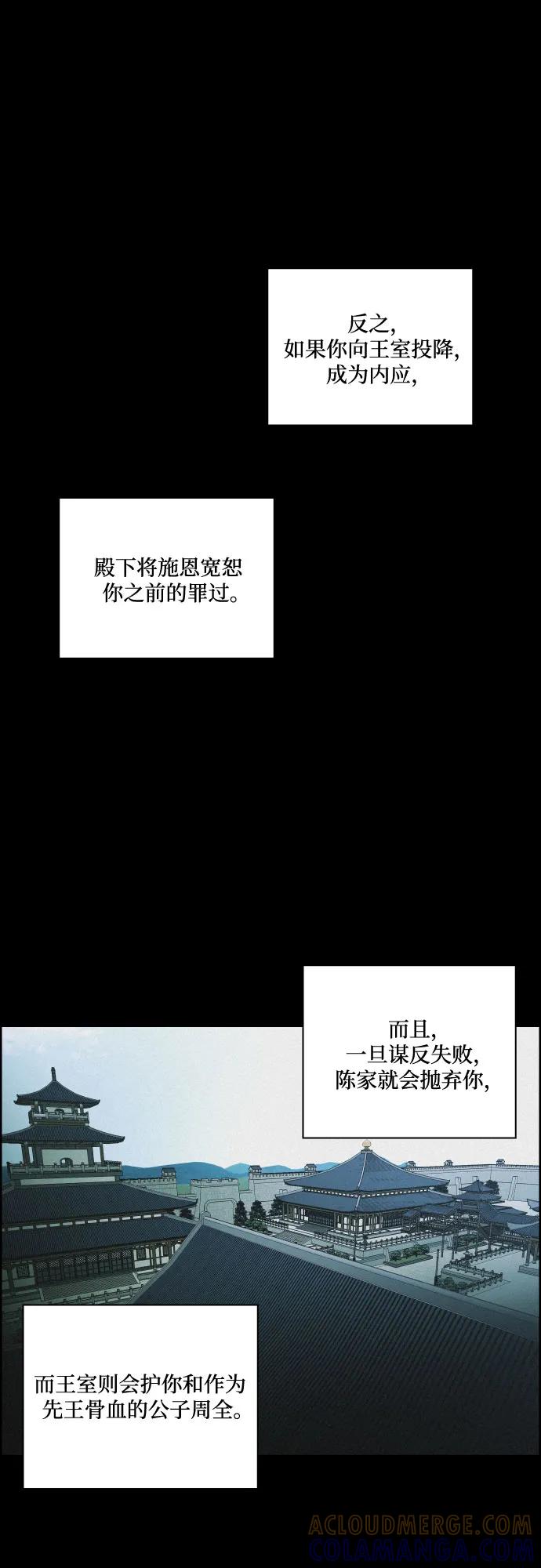《幻像恋歌》[第72话] 未能说出口的话（2） 第31页