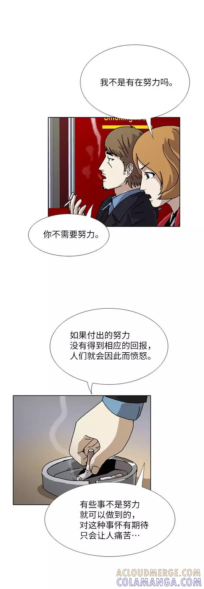 《我们曾经都怂过》[第3季] 第12话 第27页