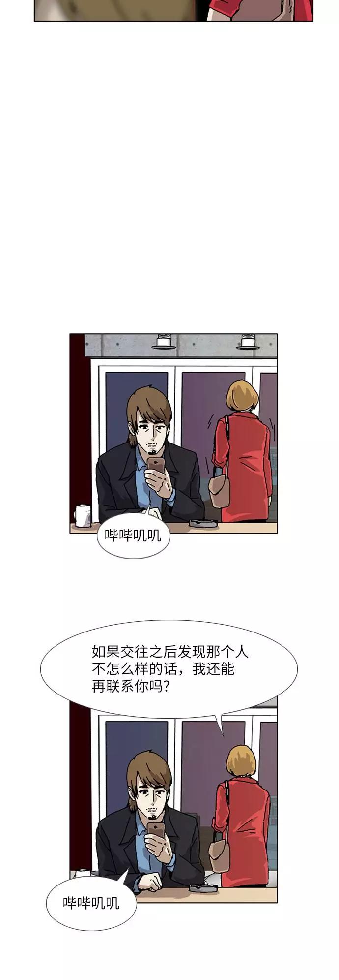 《我们曾经都怂过》[第3季] 第12话 第30页