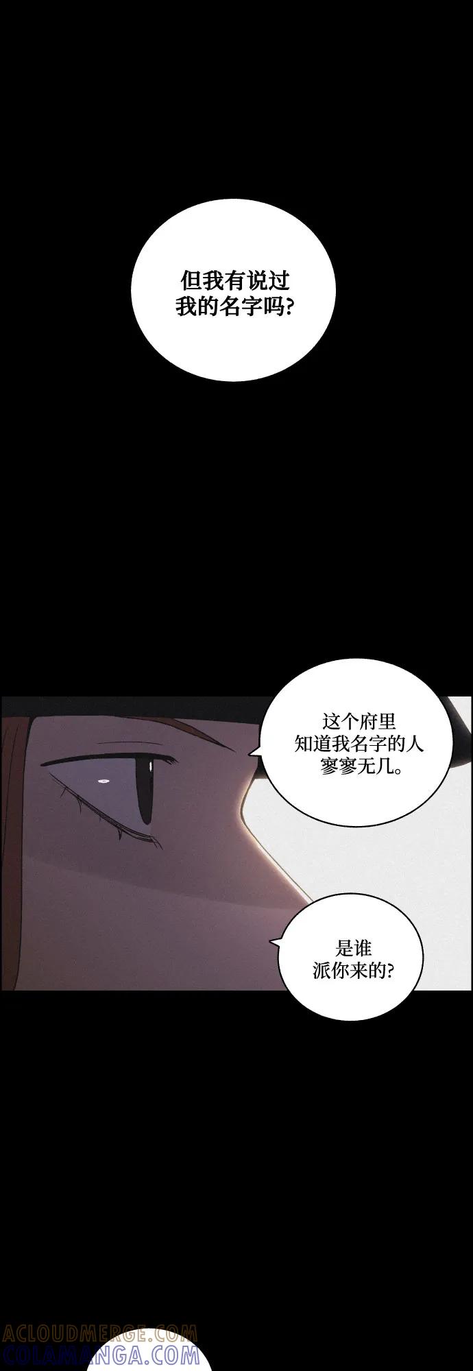 《幻像恋歌》[第72话] 未能说出口的话（2） 第22页