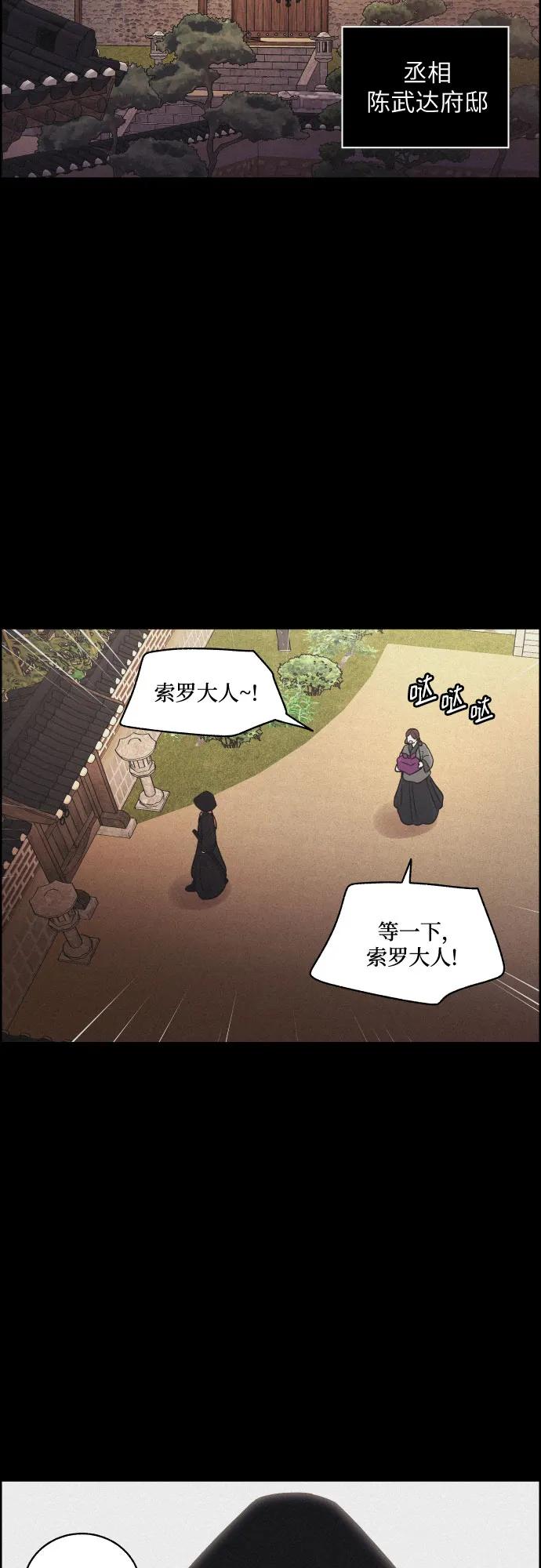 《幻像恋歌》[第72话] 未能说出口的话（2） 第18页