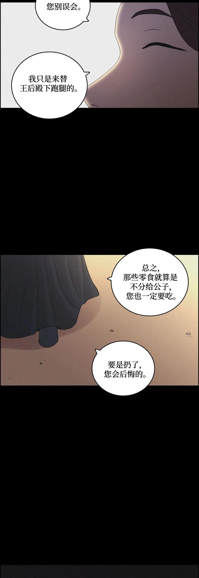 《幻像恋歌》[第72话] 未能说出口的话（2） 第23页