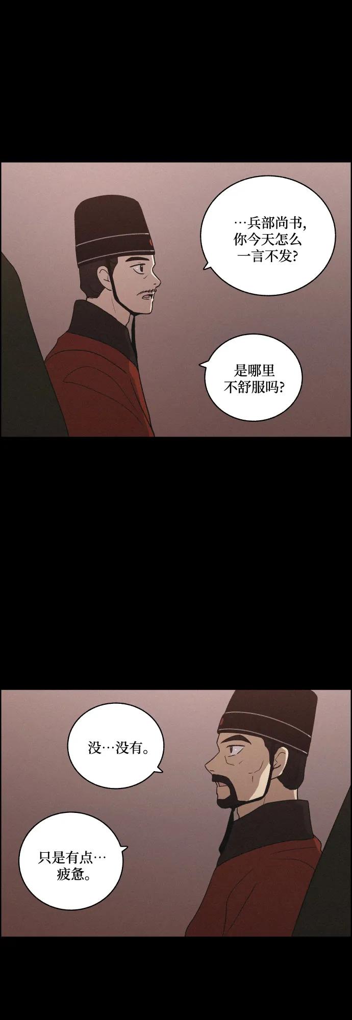 《幻像恋歌》[第72话] 未能说出口的话（2） 第14页