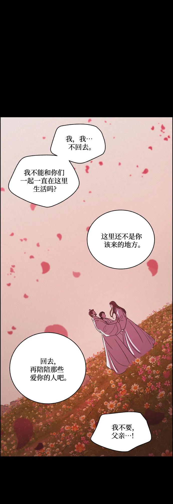 《幻像恋歌》[第72话] 未能说出口的话（2） 第42页