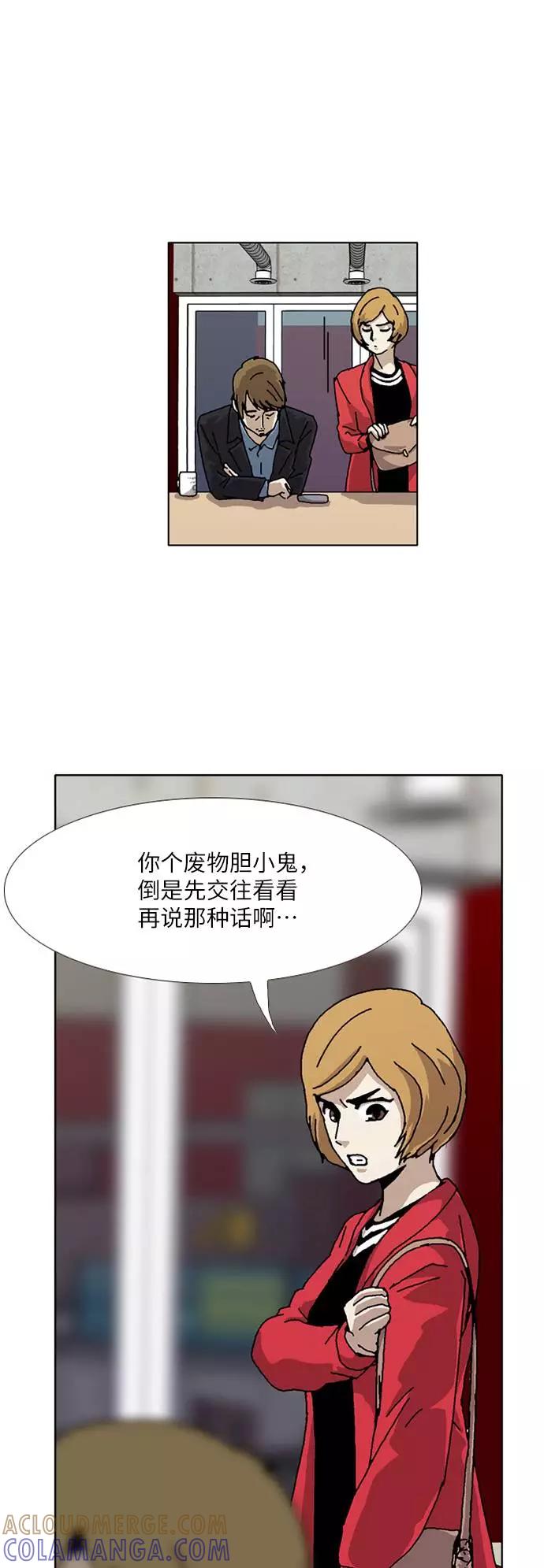 《我们曾经都怂过》[第3季] 第12话 第29页