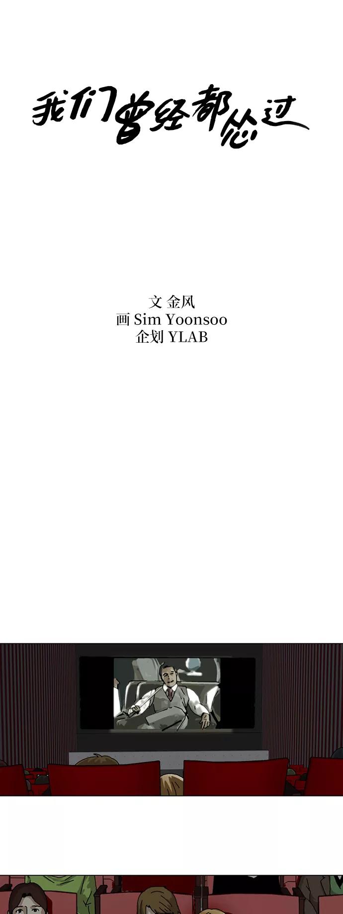 《我们曾经都怂过》[第3季] 第12话 第2页