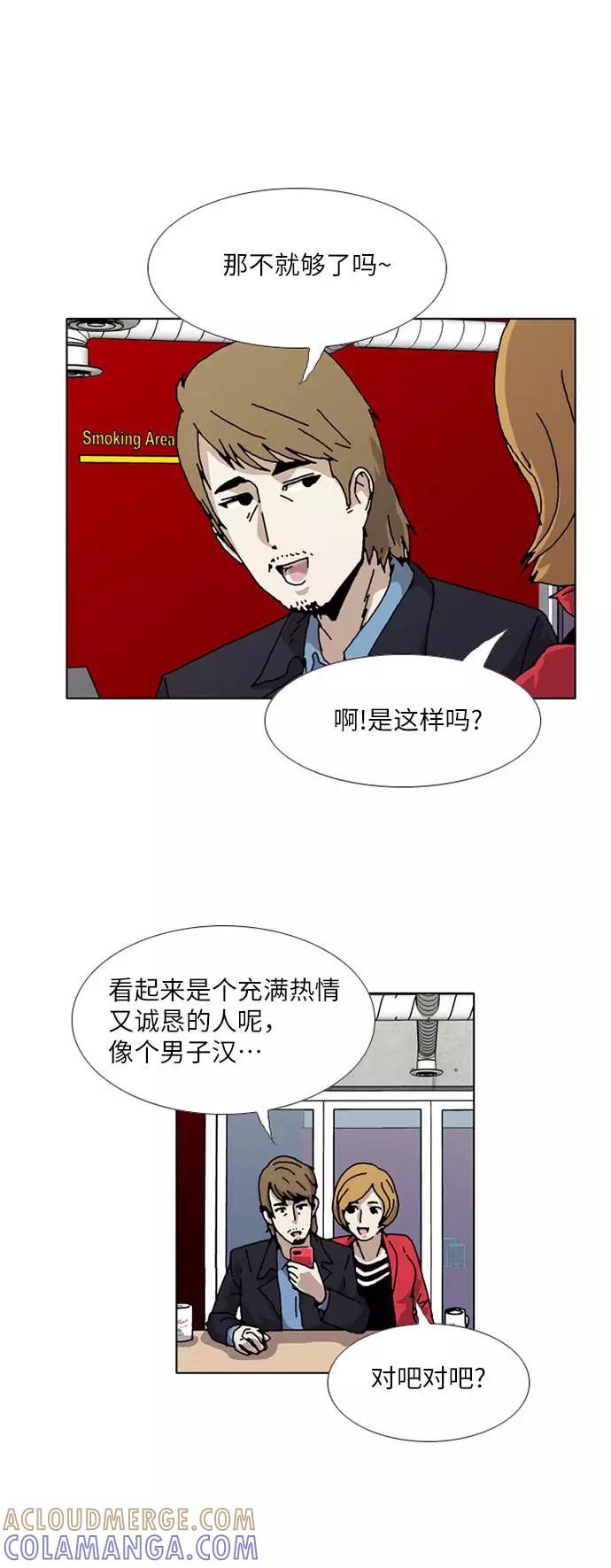 《我们曾经都怂过》[第3季] 第12话 第17页