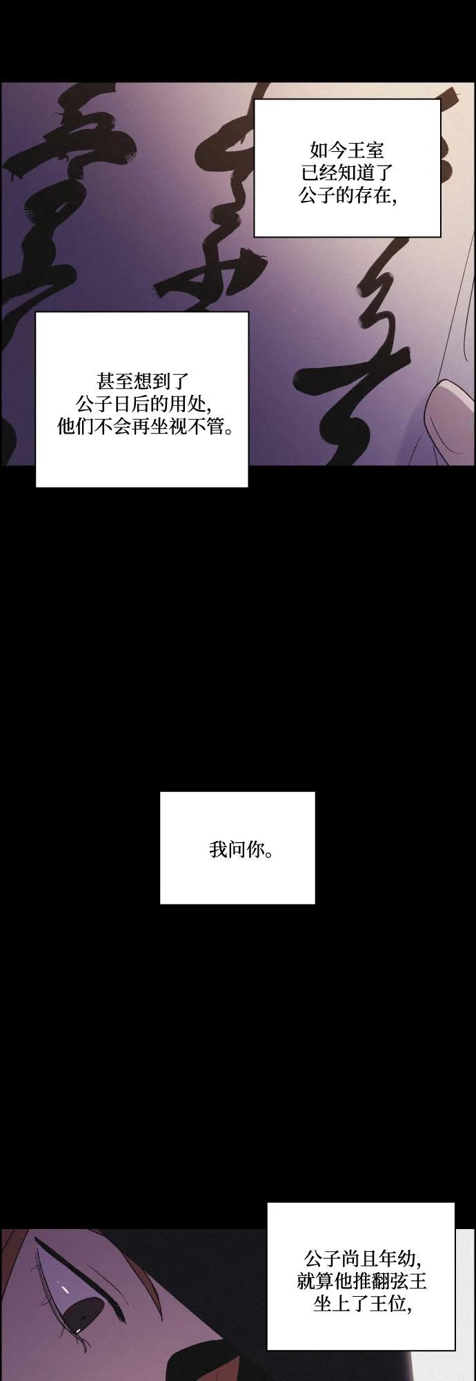 《幻像恋歌》[第72话] 未能说出口的话（2） 第27页
