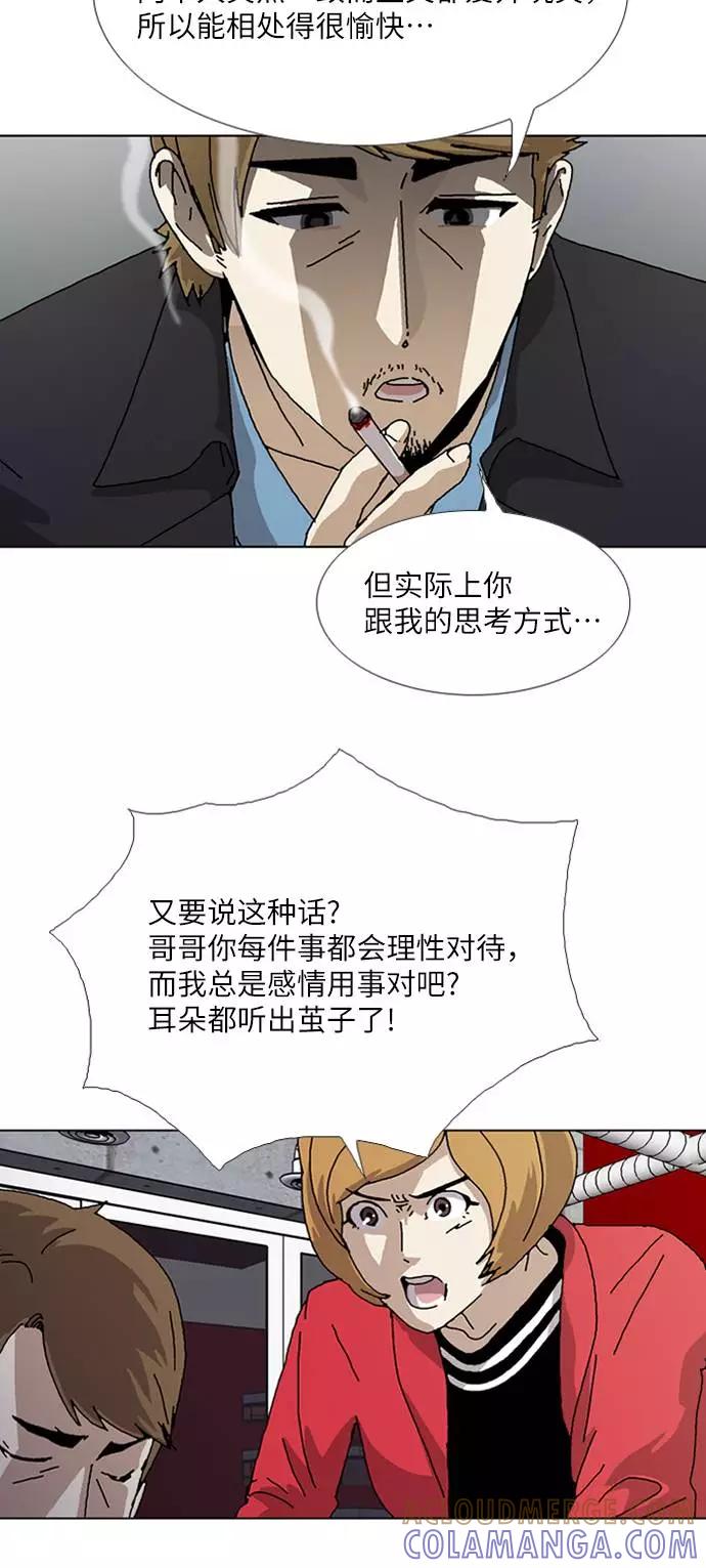 《我们曾经都怂过》[第3季] 第12话 第25页