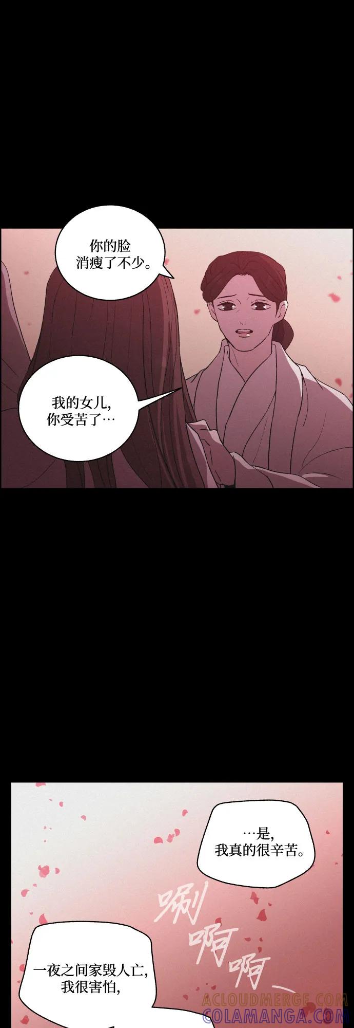 《幻像恋歌》[第72话] 未能说出口的话（2） 第37页