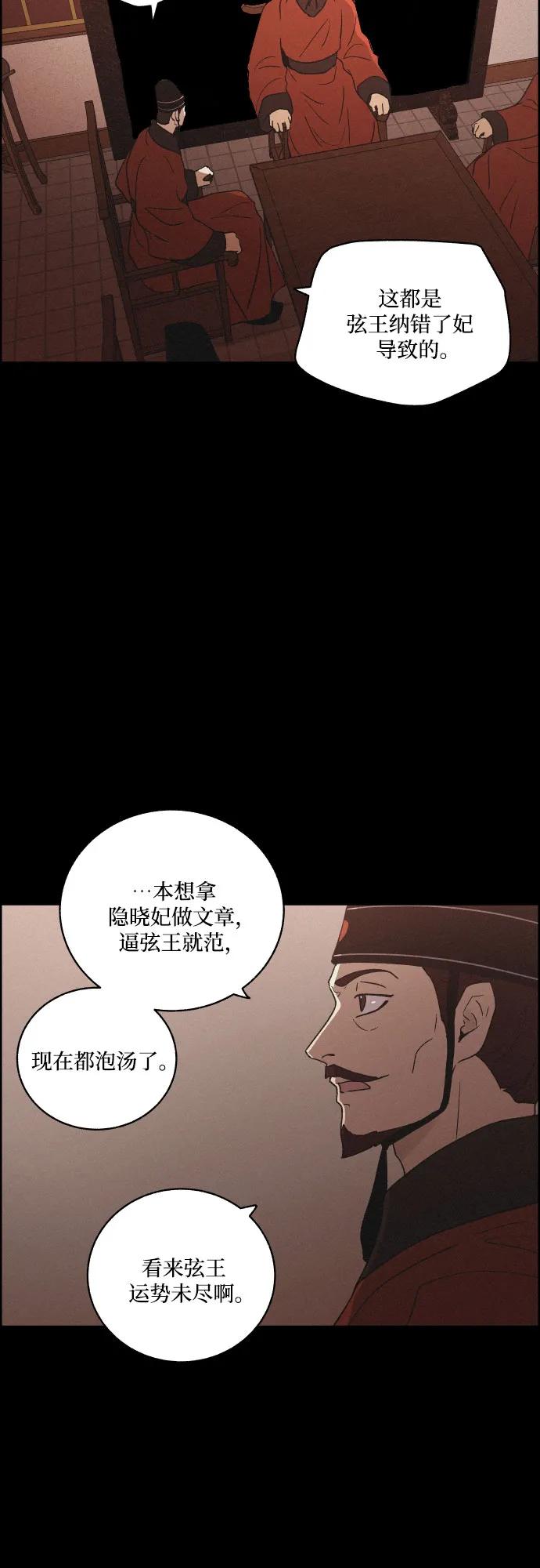 《幻像恋歌》[第72话] 未能说出口的话（2） 第3页