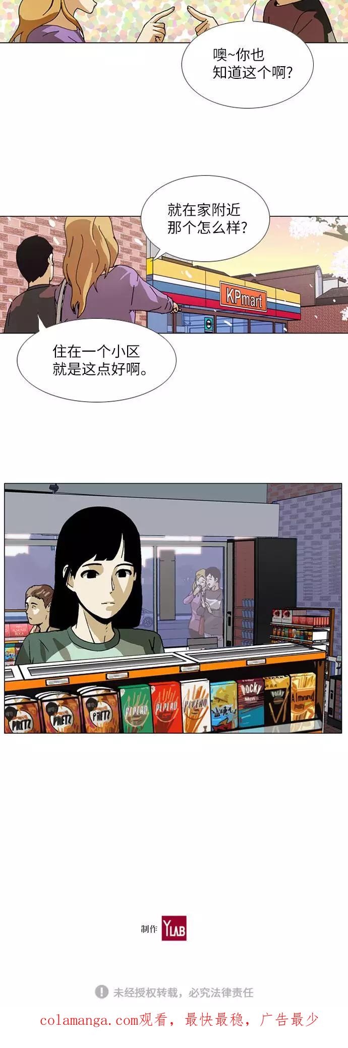 《我们曾经都怂过》[第3季] 第12话 第34页