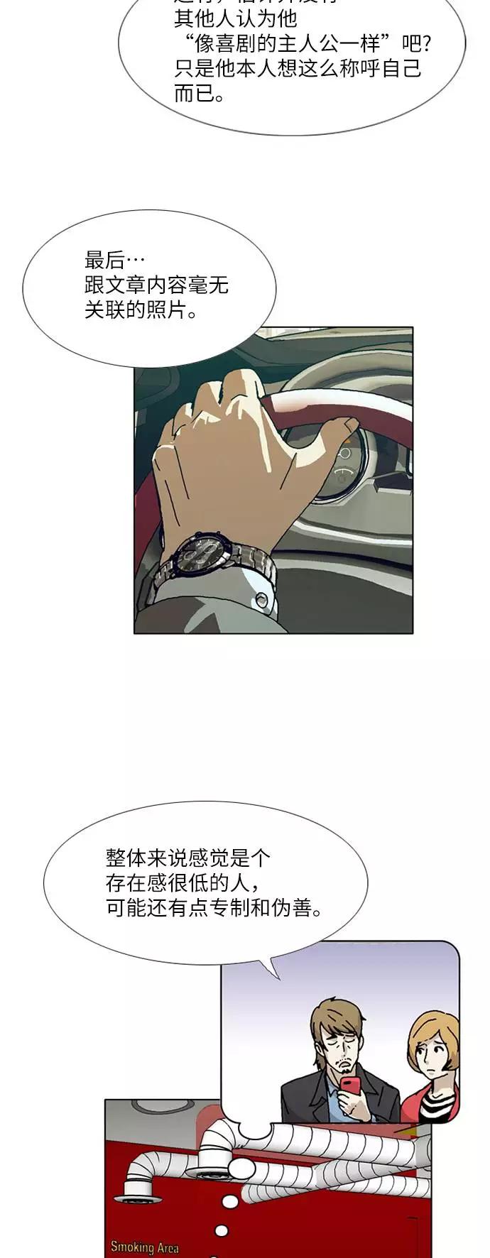 《我们曾经都怂过》[第3季] 第12话 第14页