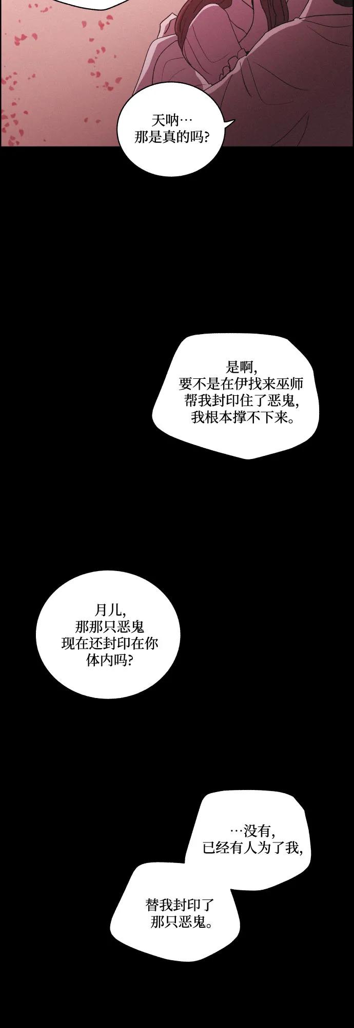 《幻像恋歌》[第72话] 未能说出口的话（2） 第39页