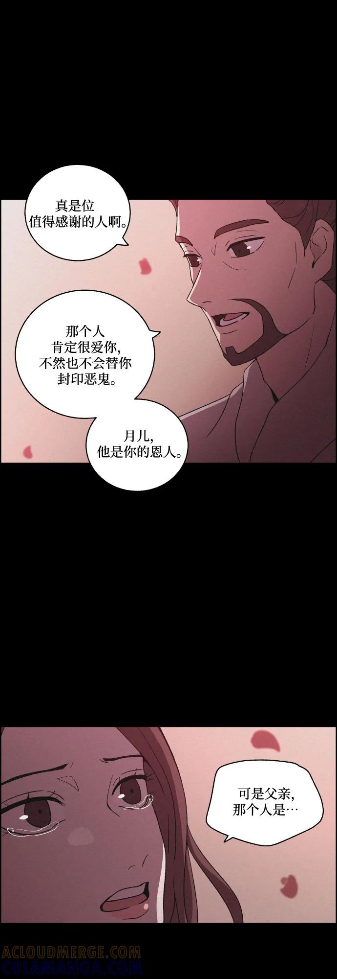 《幻像恋歌》[第72话] 未能说出口的话（2） 第40页