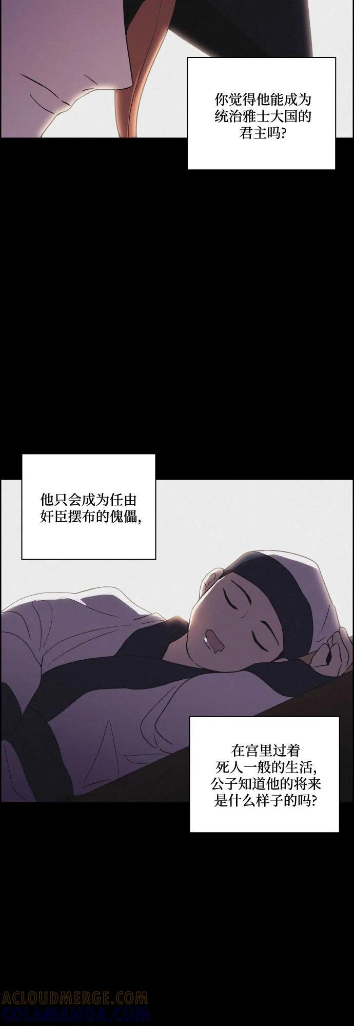 《幻像恋歌》[第72话] 未能说出口的话（2） 第28页