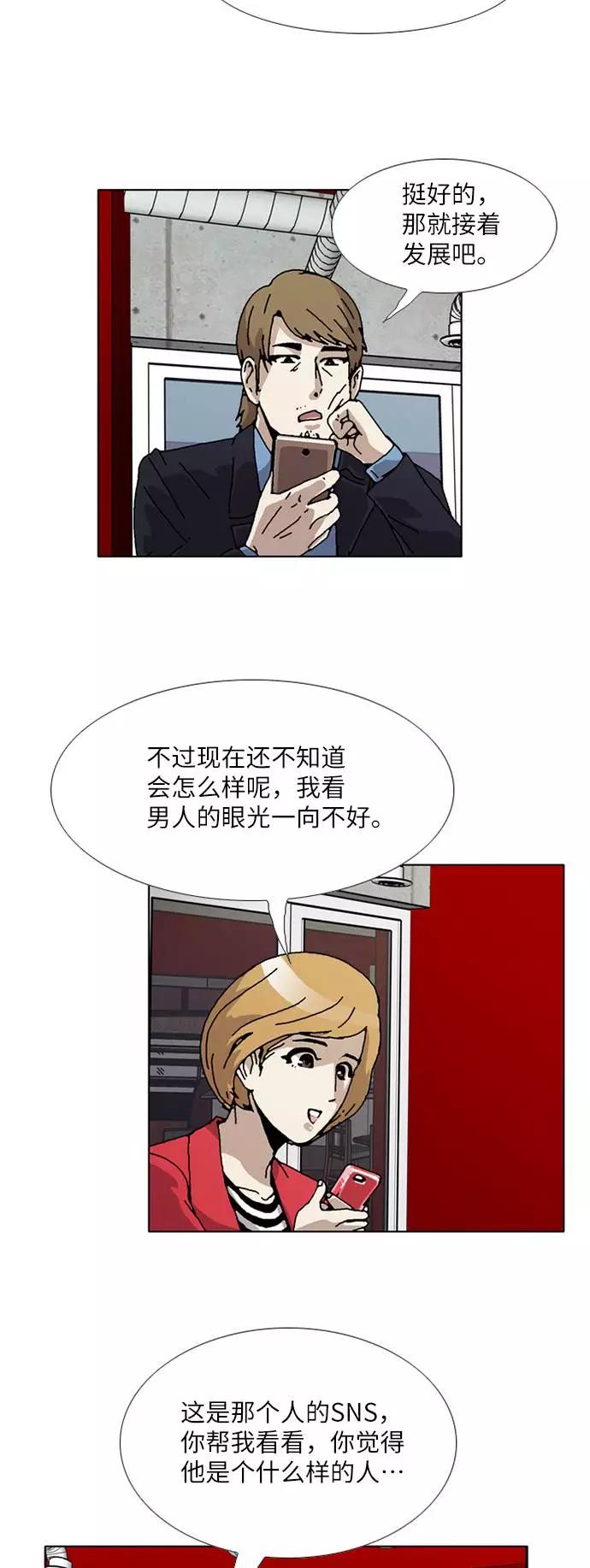 《我们曾经都怂过》[第3季] 第12话 第8页