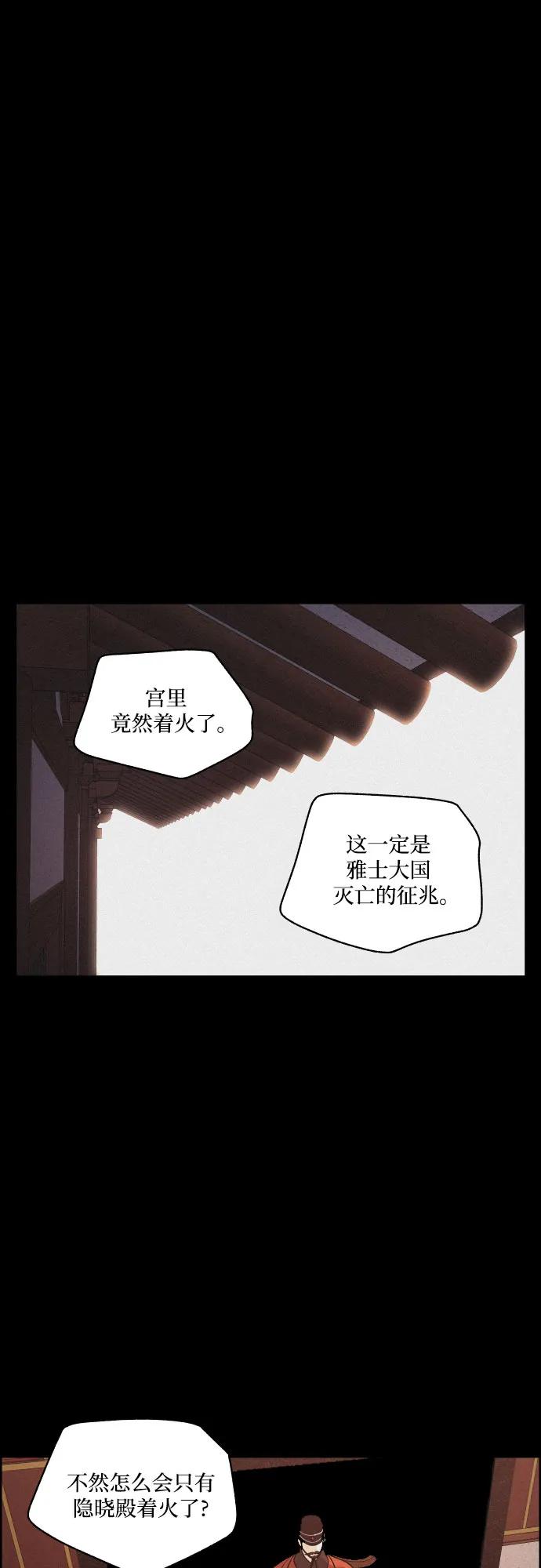 《幻像恋歌》[第72话] 未能说出口的话（2） 第2页