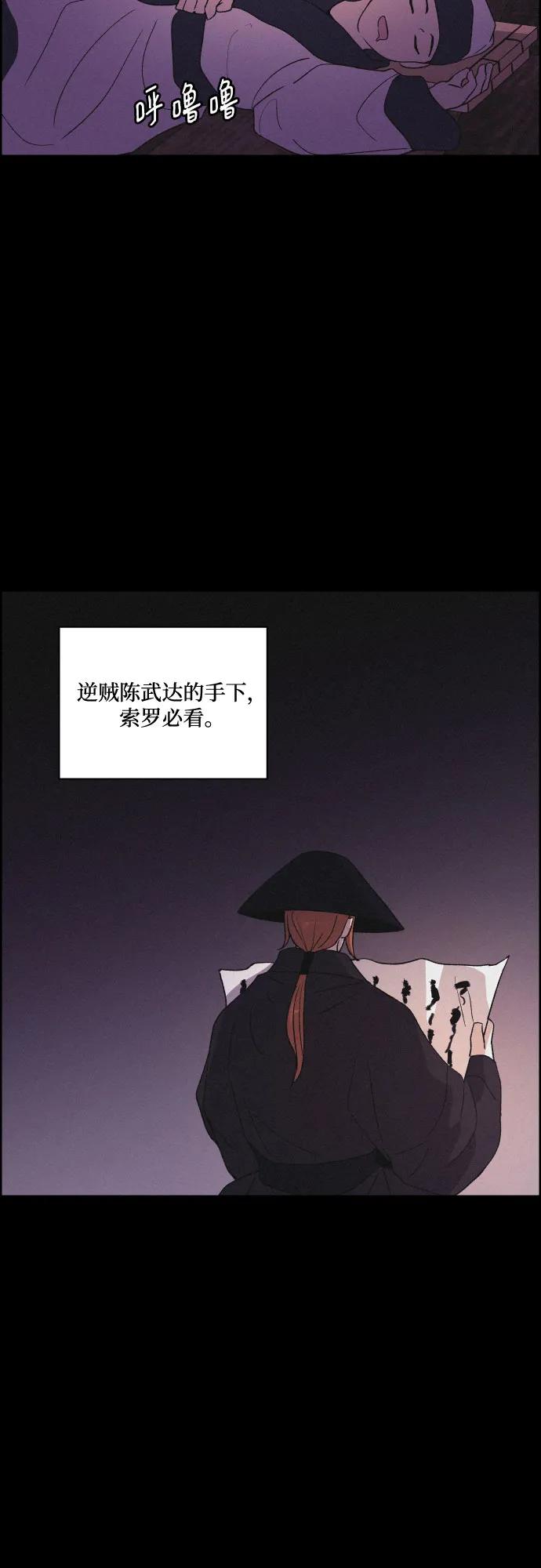 《幻像恋歌》[第72话] 未能说出口的话（2） 第26页