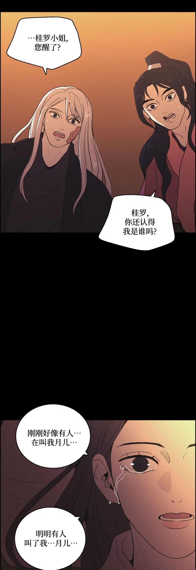 《幻像恋歌》[第72话] 未能说出口的话（2） 第48页