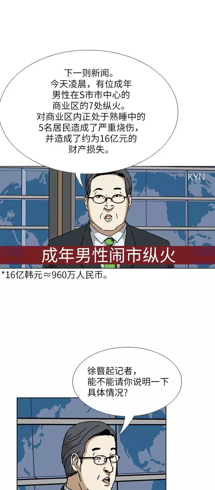 《我们曾经都怂过》[第3季] 第13话 第16页