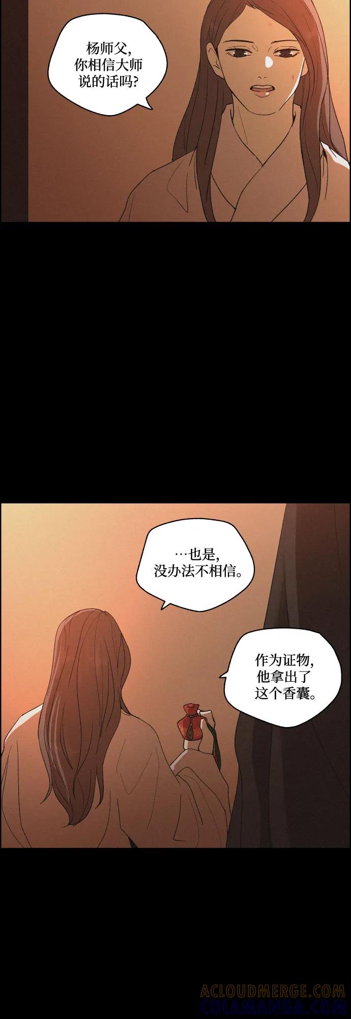 《幻像恋歌》[第73话] 未能说出口的话（3） 第37页