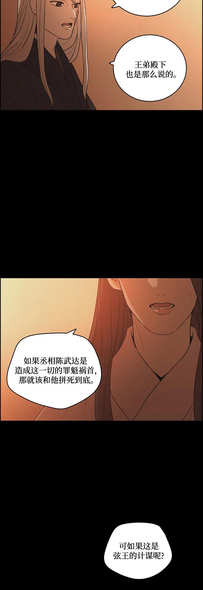 《幻像恋歌》[第73话] 未能说出口的话（3） 第39页