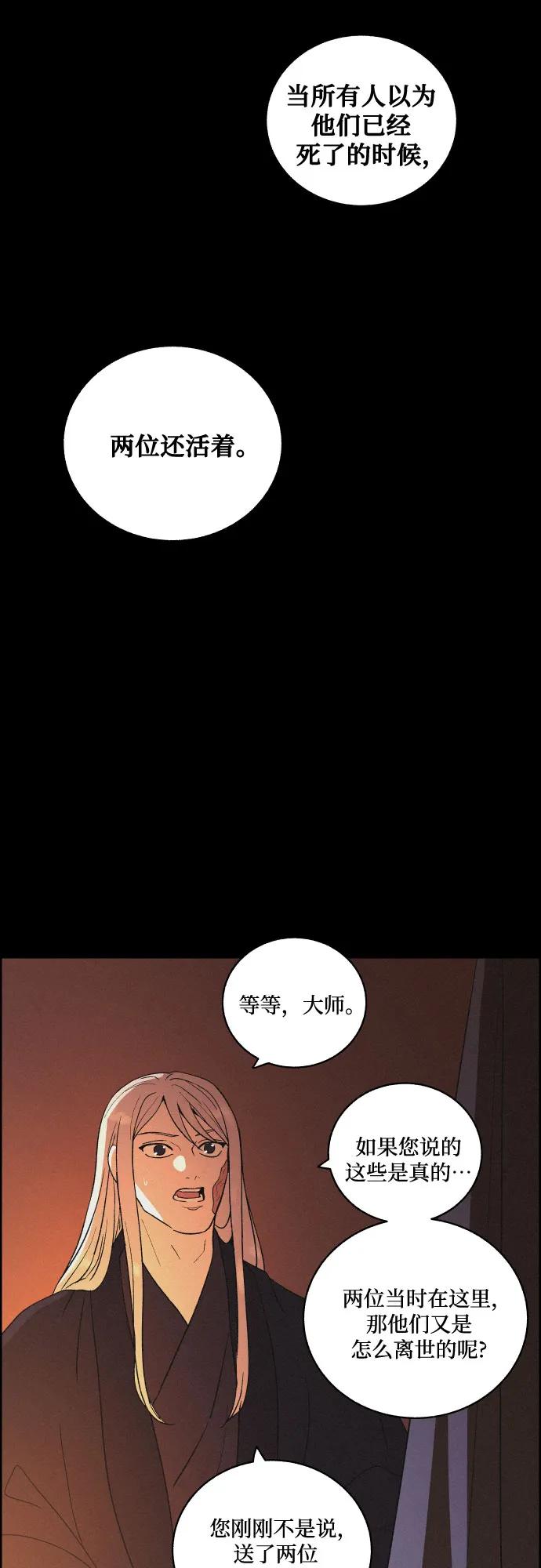 《幻像恋歌》[第73话] 未能说出口的话（3） 第18页