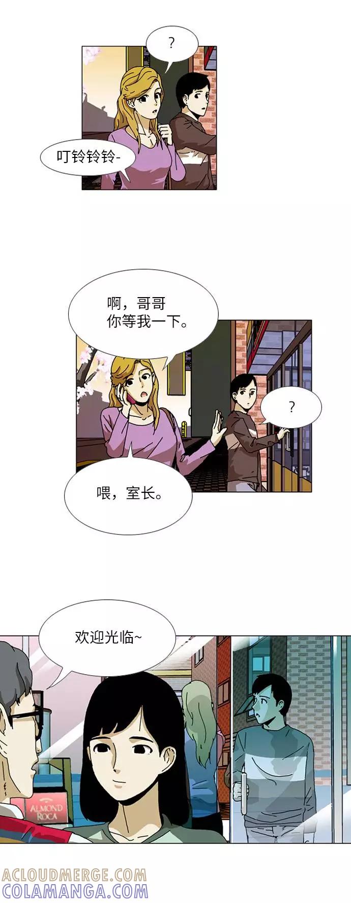 《我们曾经都怂过》[第3季] 第13话 第3页