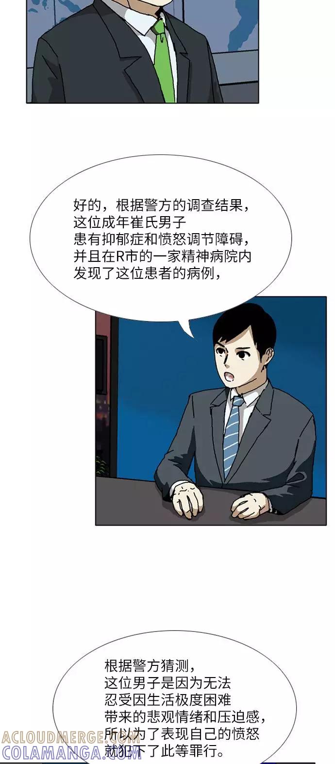 《我们曾经都怂过》[第3季] 第13话 第17页