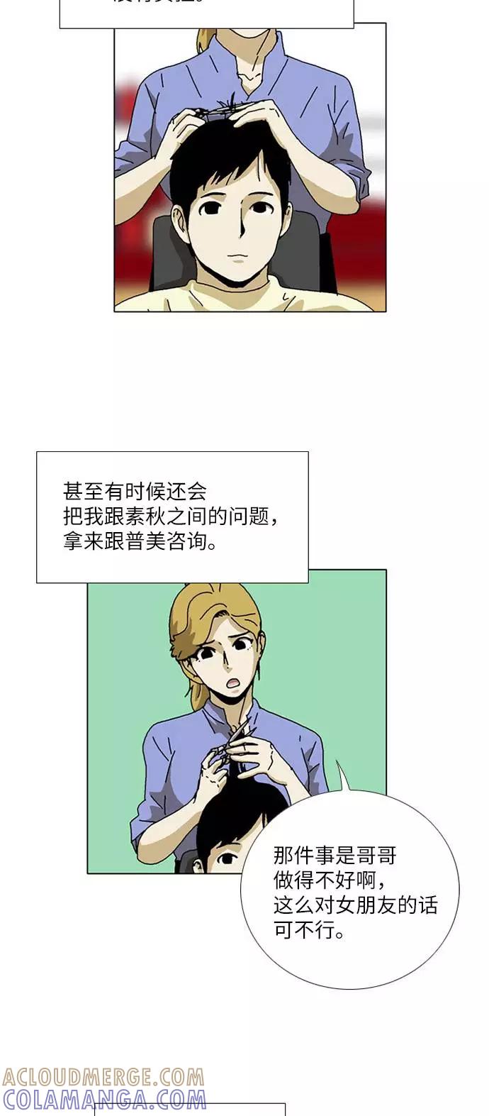 《我们曾经都怂过》[第3季] 第13话 第11页