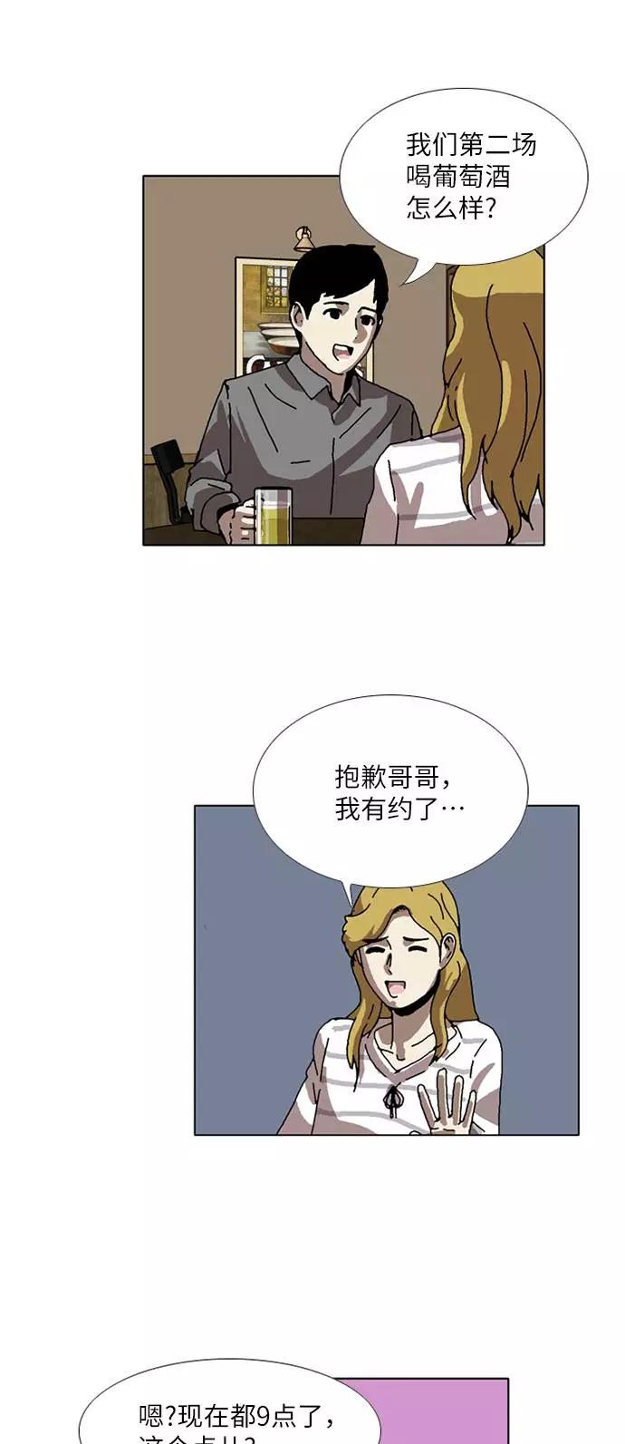 《我们曾经都怂过》[第3季] 第13话 第40页