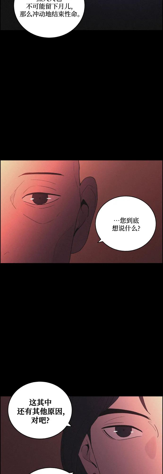 《幻像恋歌》[第73话] 未能说出口的话（3） 第48页
