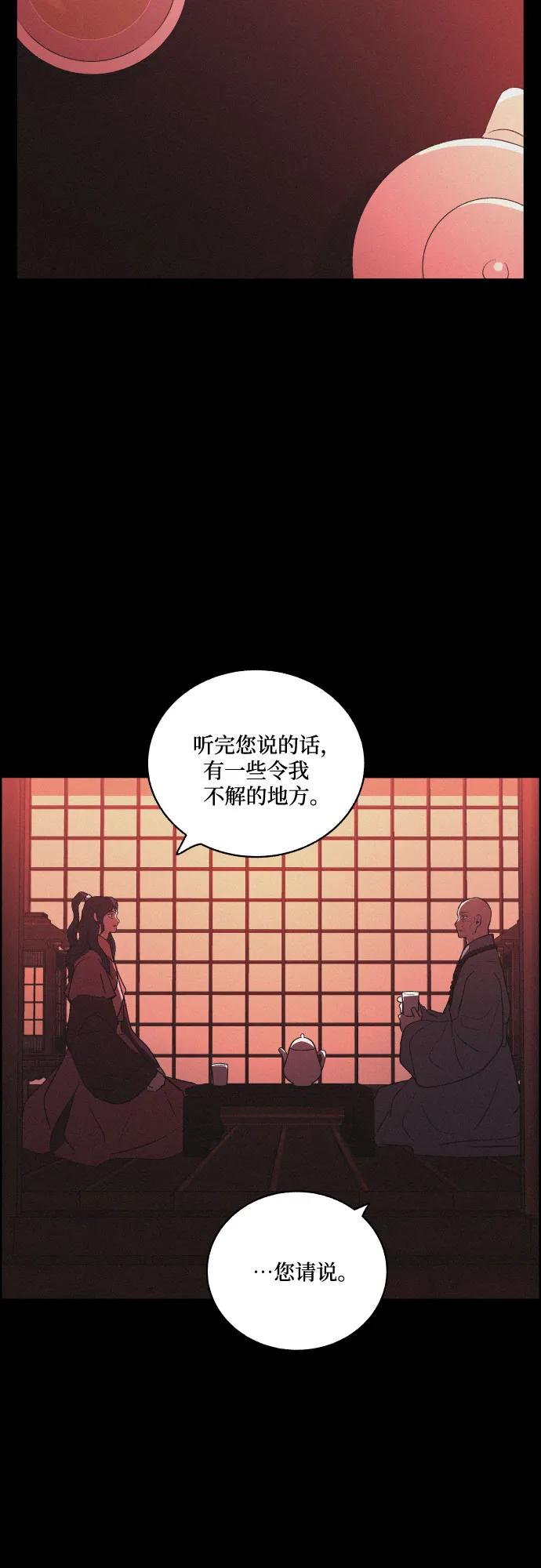 《幻像恋歌》[第73话] 未能说出口的话（3） 第45页