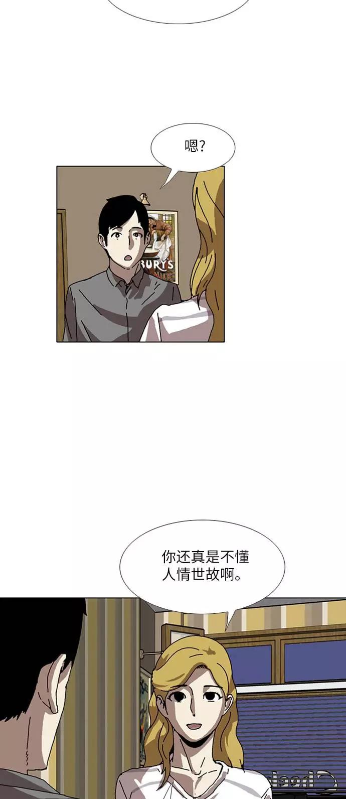 《我们曾经都怂过》[第3季] 第13话 第36页