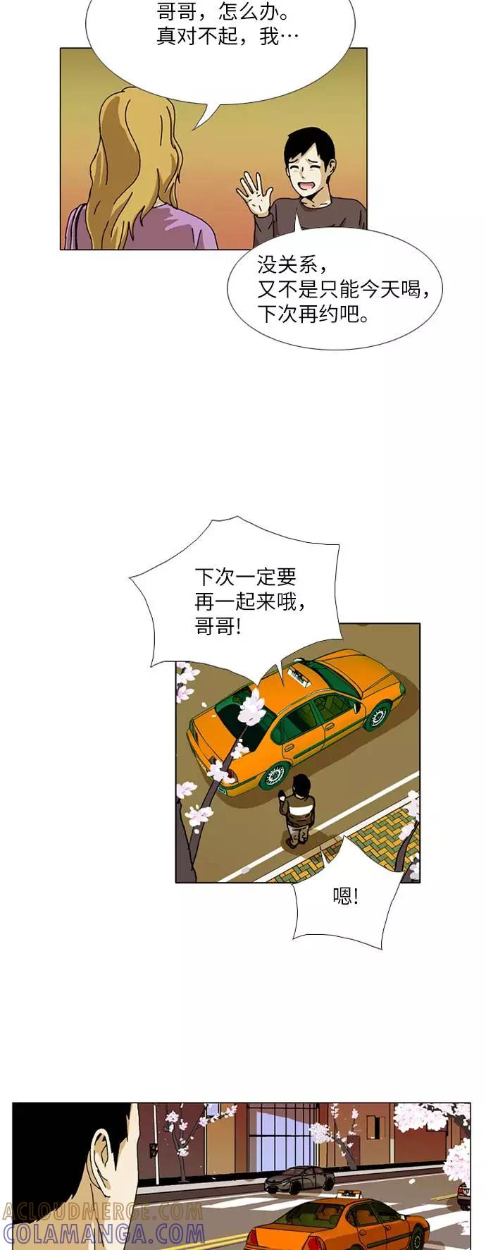 《我们曾经都怂过》[第3季] 第13话 第5页