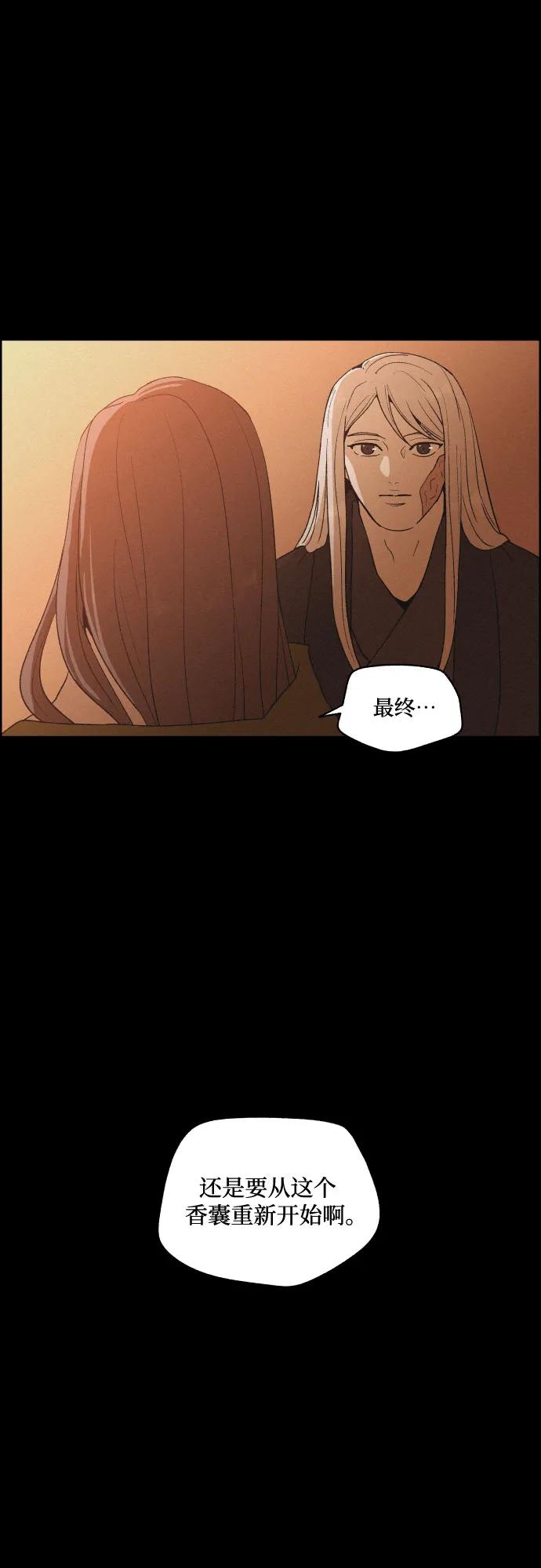 《幻像恋歌》[第73话] 未能说出口的话（3） 第42页