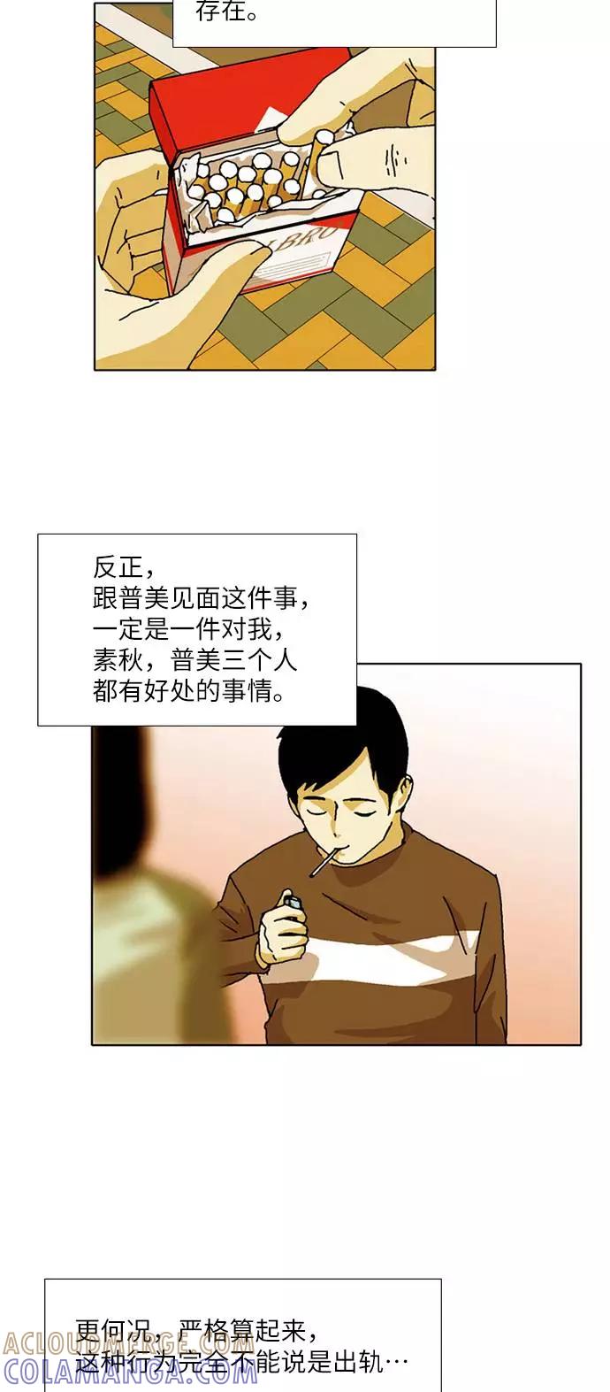 《我们曾经都怂过》[第3季] 第13话 第13页