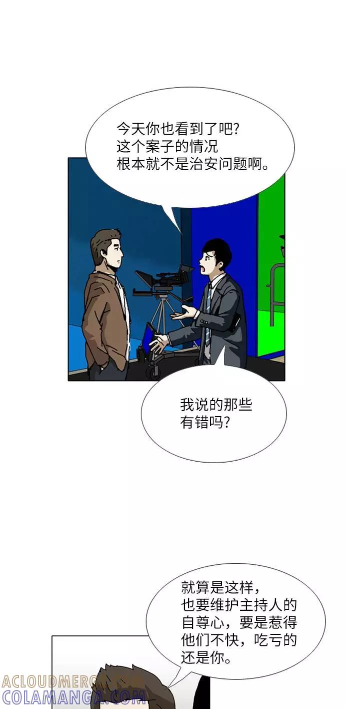 《我们曾经都怂过》[第3季] 第13话 第31页