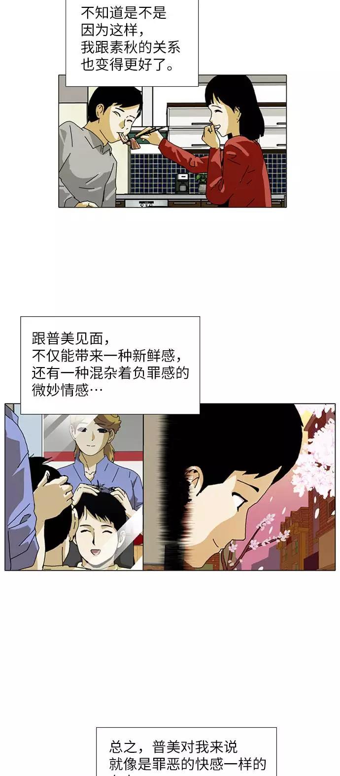 《我们曾经都怂过》[第3季] 第13话 第12页