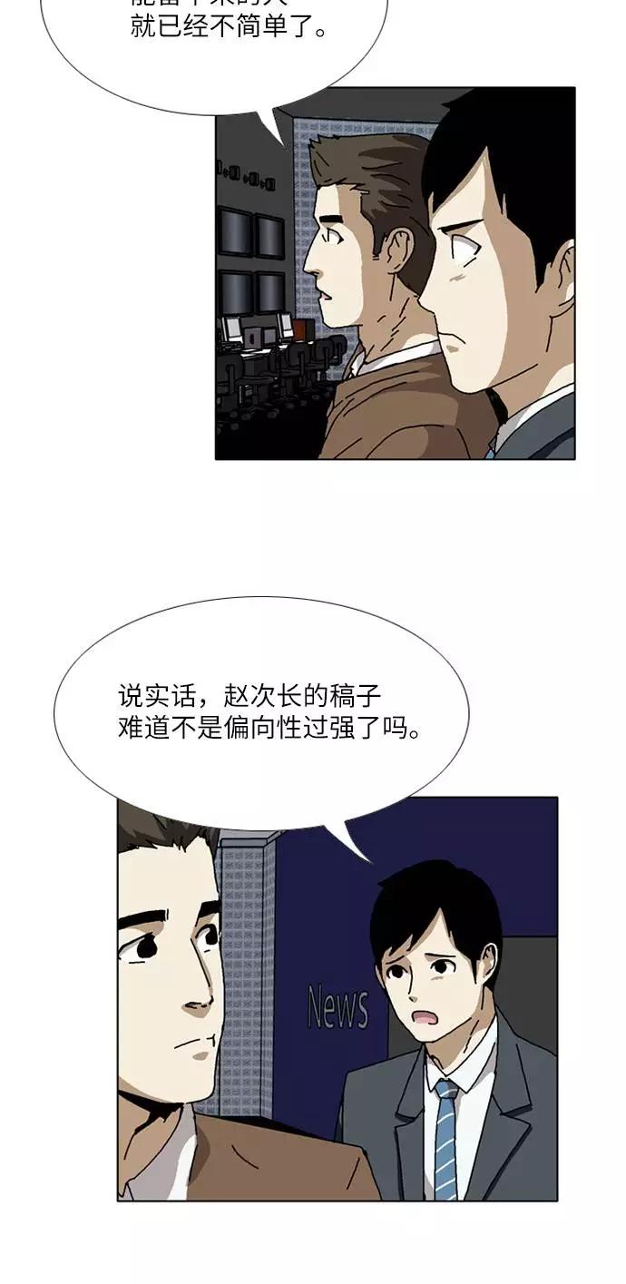 《我们曾经都怂过》[第3季] 第13话 第30页