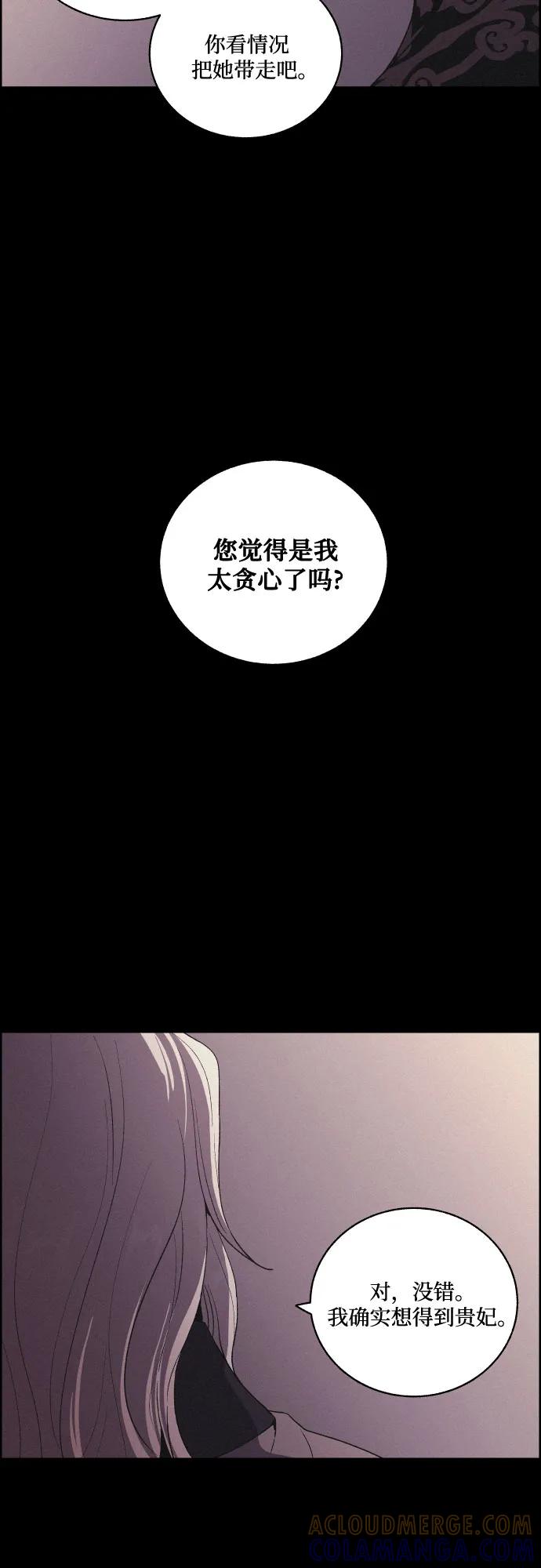 《幻像恋歌》[第73话] 未能说出口的话（3） 第25页