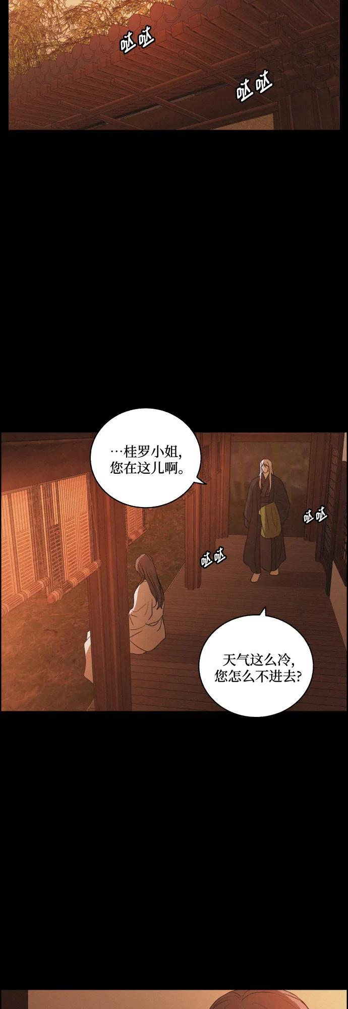 《幻像恋歌》[第73话] 未能说出口的话（3） 第36页