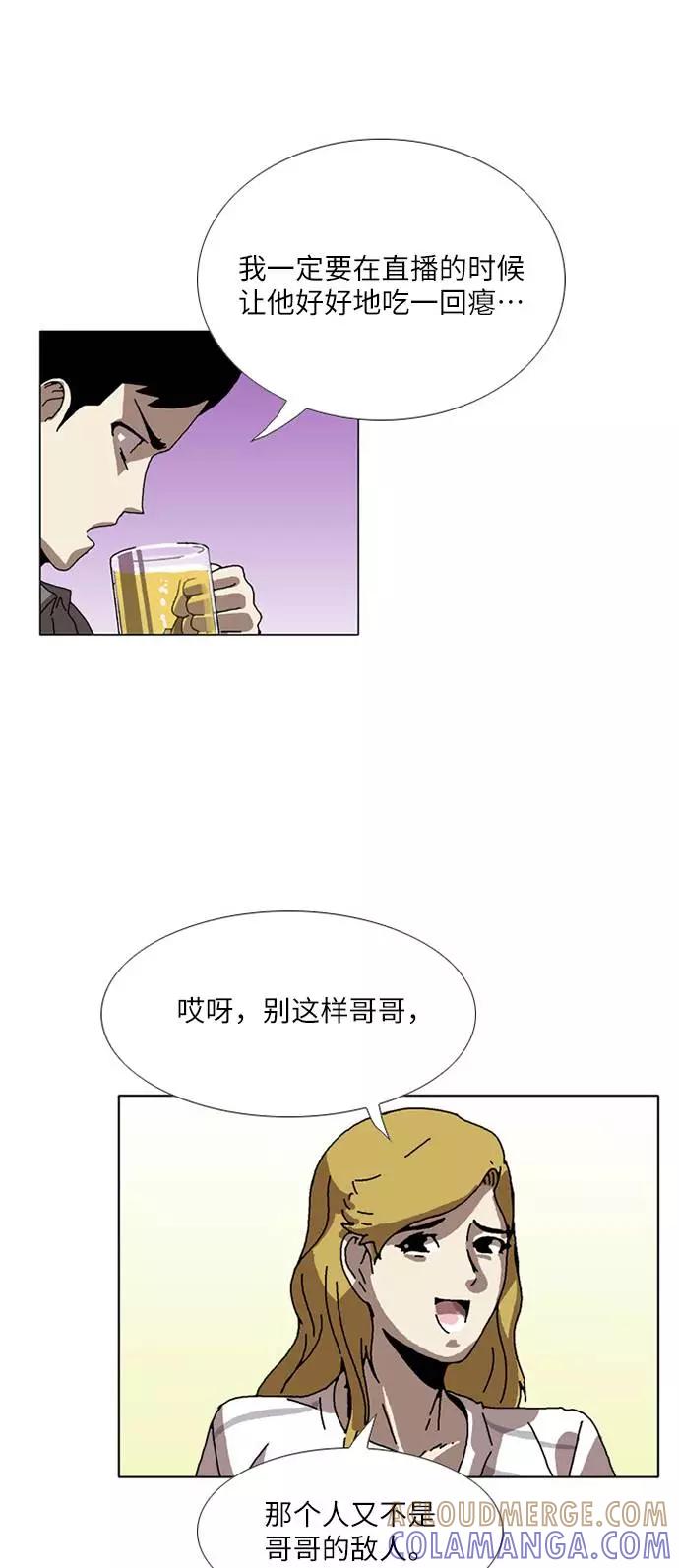《我们曾经都怂过》[第3季] 第13话 第35页
