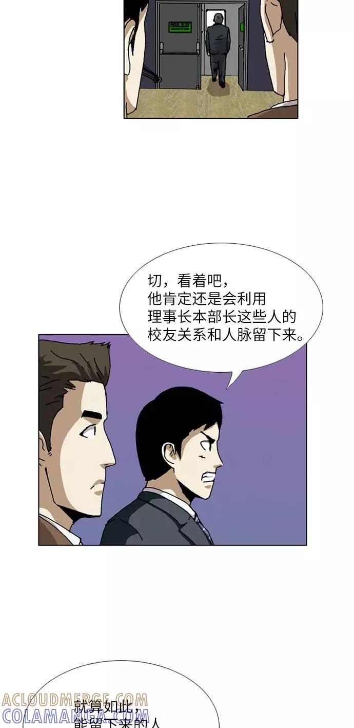 《我们曾经都怂过》[第3季] 第13话 第29页