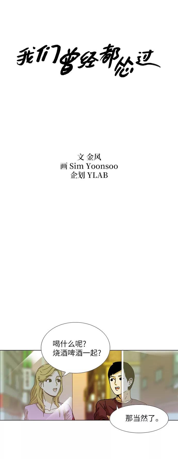 《我们曾经都怂过》[第3季] 第13话 第2页