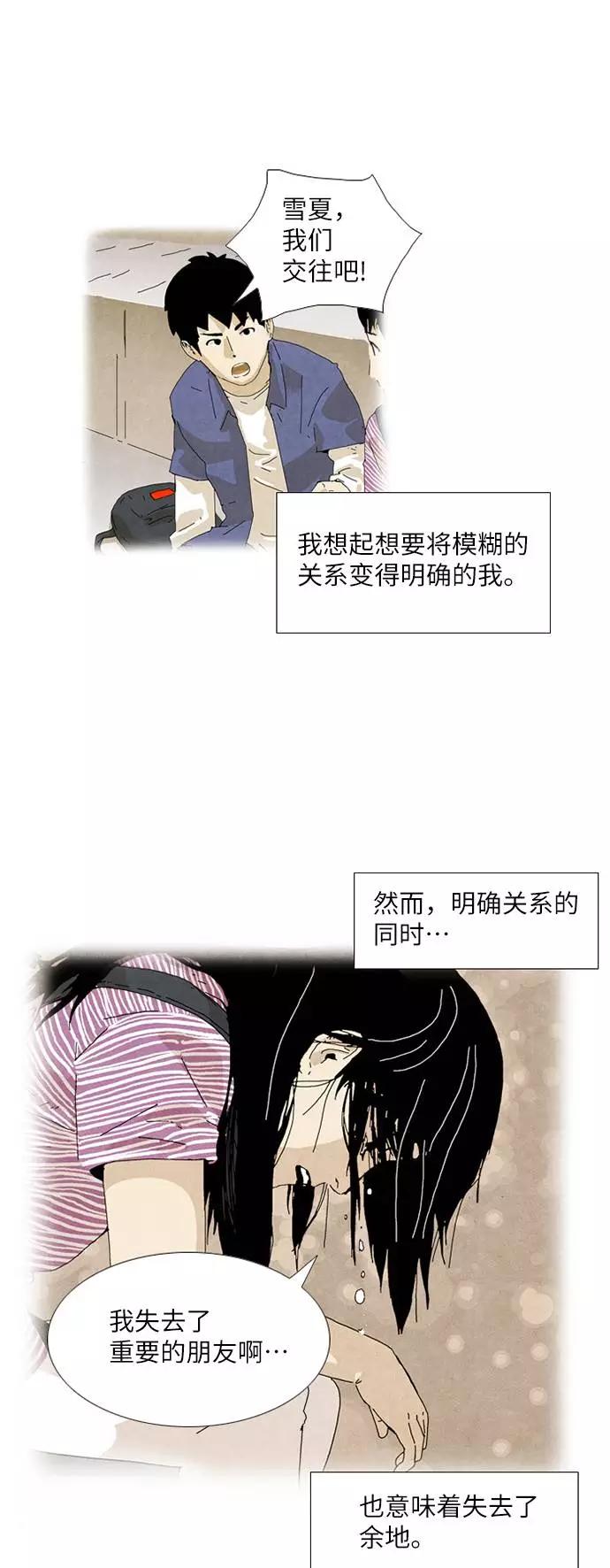 《我们曾经都怂过》[第3季] 第13话 第8页