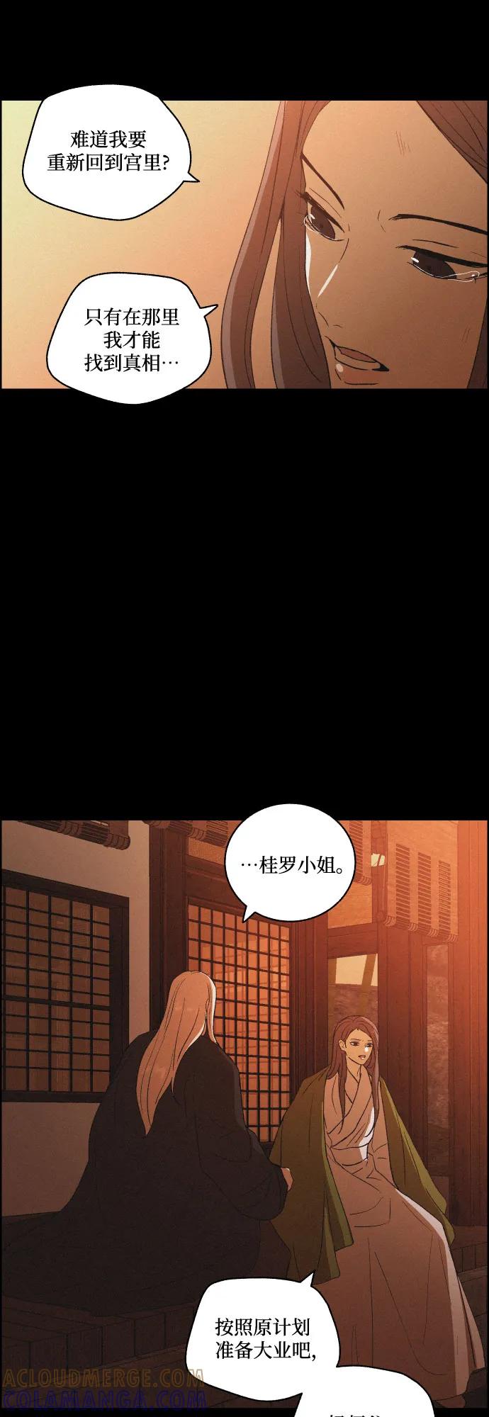 《幻像恋歌》[第73话] 未能说出口的话（3） 第43页
