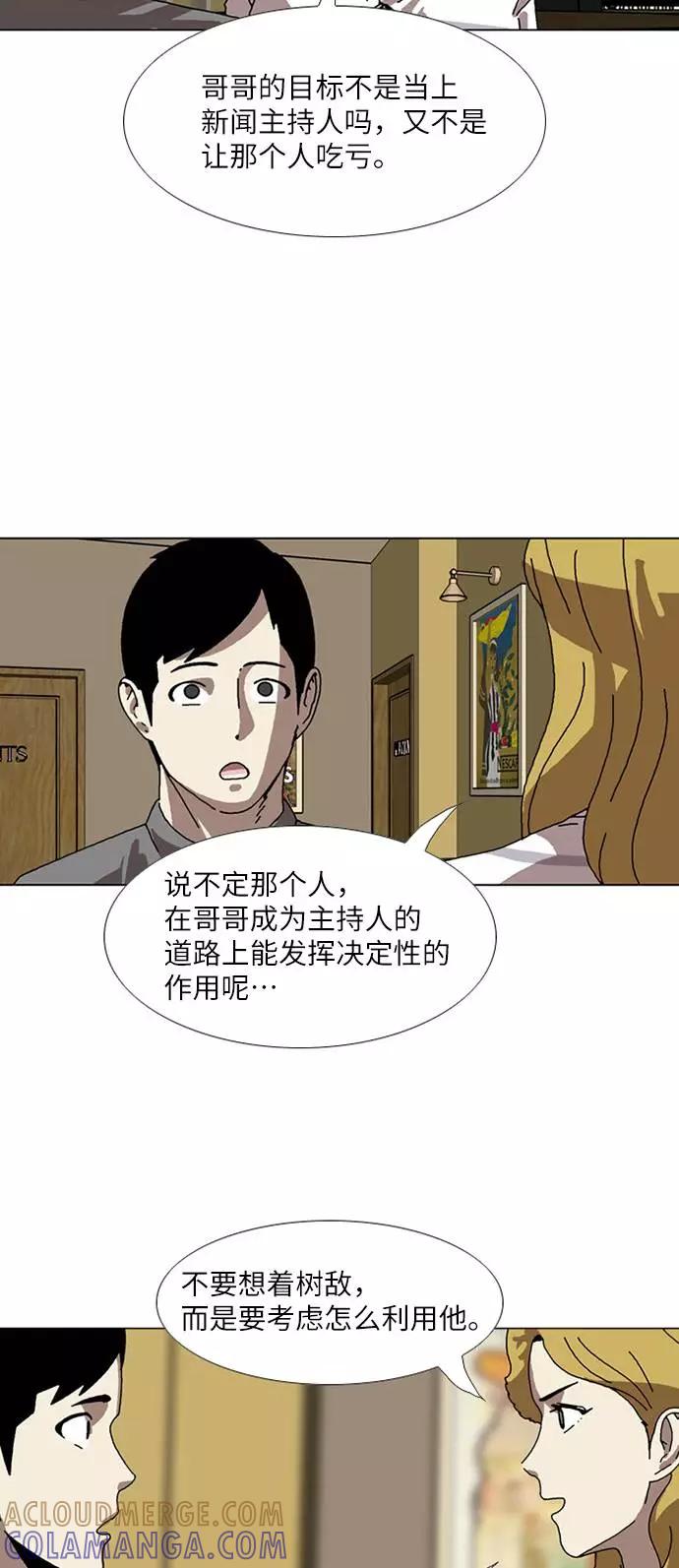《我们曾经都怂过》[第3季] 第13话 第37页